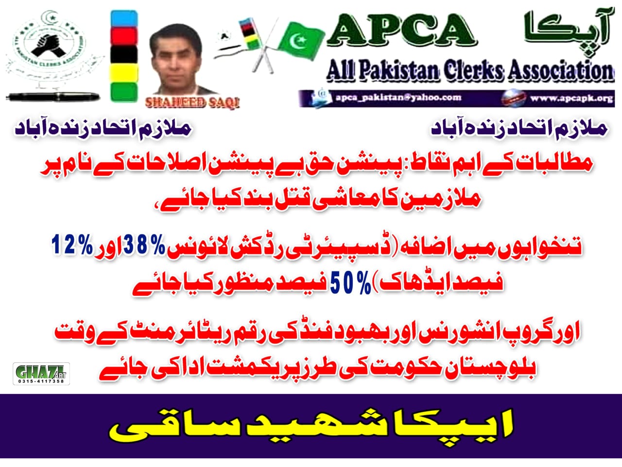 چلو چلو حیدرآباد چلو اساتذہ کے سنگ ملازمین حقوق کی جنگ تاریخ 25/8/2025 کو بوقت 11 بجہ صبح گول بلڈنگ ہائی سکول سے پریس کلب حیدرآباد تک احتجاجی مظاہرہ ہوگا تمام ملازمین بلا تفریق بھرپور شرکت کریں