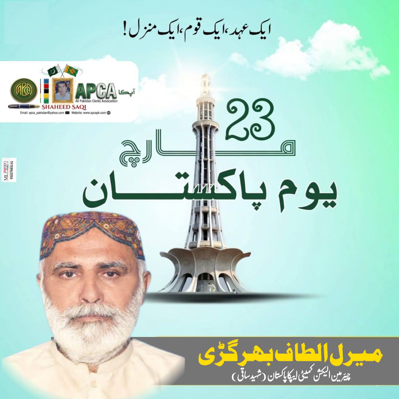 Pakistan Day 23 March 2026 is Being Public Holiday for Civilian