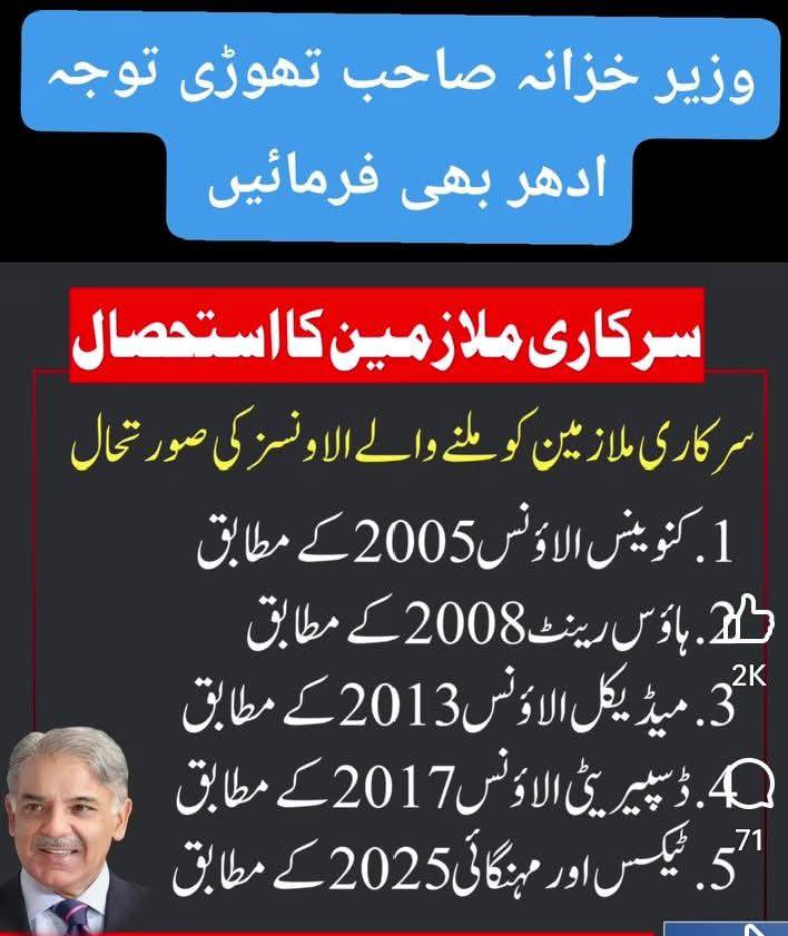 مہنگائی کے تناسب سے %200 فصد تنخواہوں اور پینشن میں اضافہ کیا جائۓ ملازمین اور پینشنرز کا احتصال اور معاشی قتل بند کیا جائے