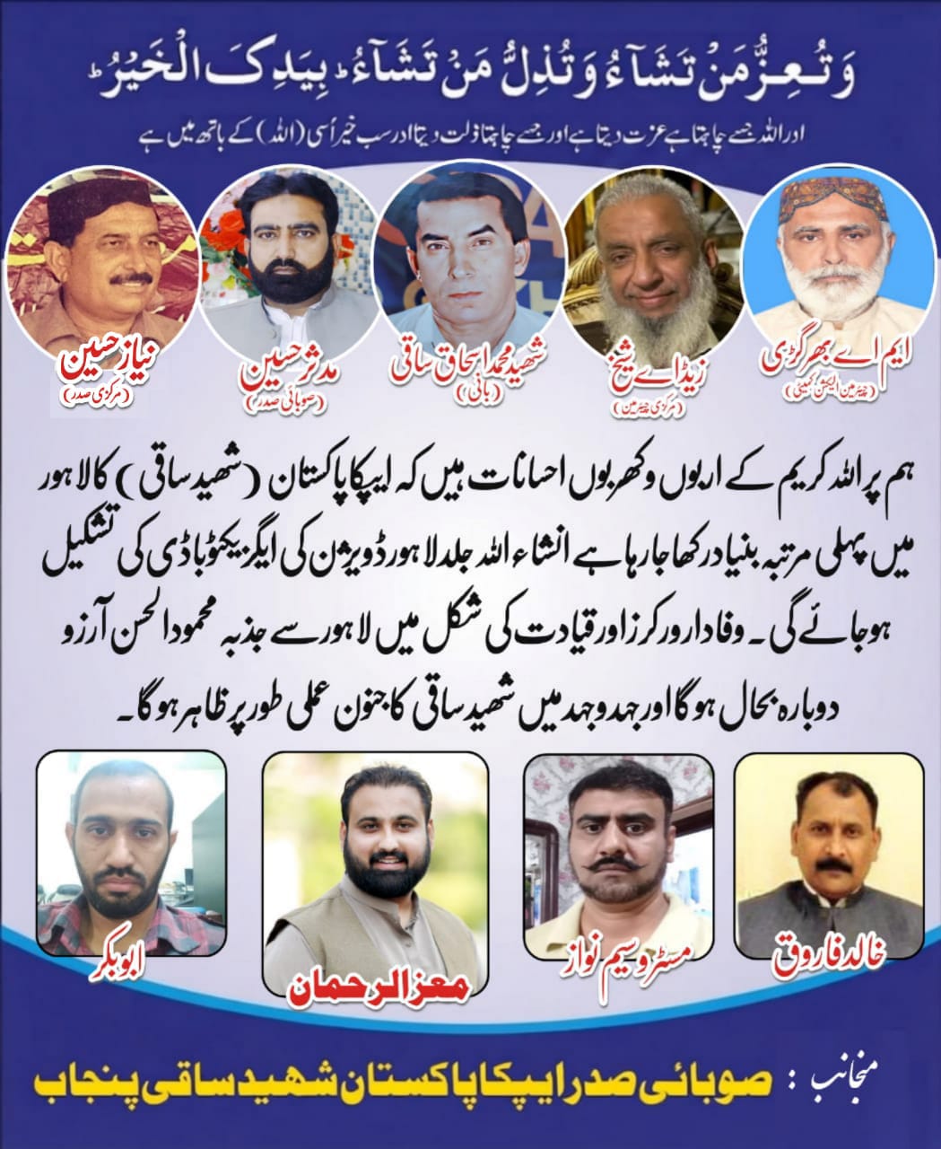 ملک بھر میں ڈویژنل اور ضلعی سطح اور تحصیل و تعلقہ اور سیکٹر باڈی اور وفاقی سطح پر اداروں کی ایگزیکٹیو باڈی کی تشکیل کا اعلان