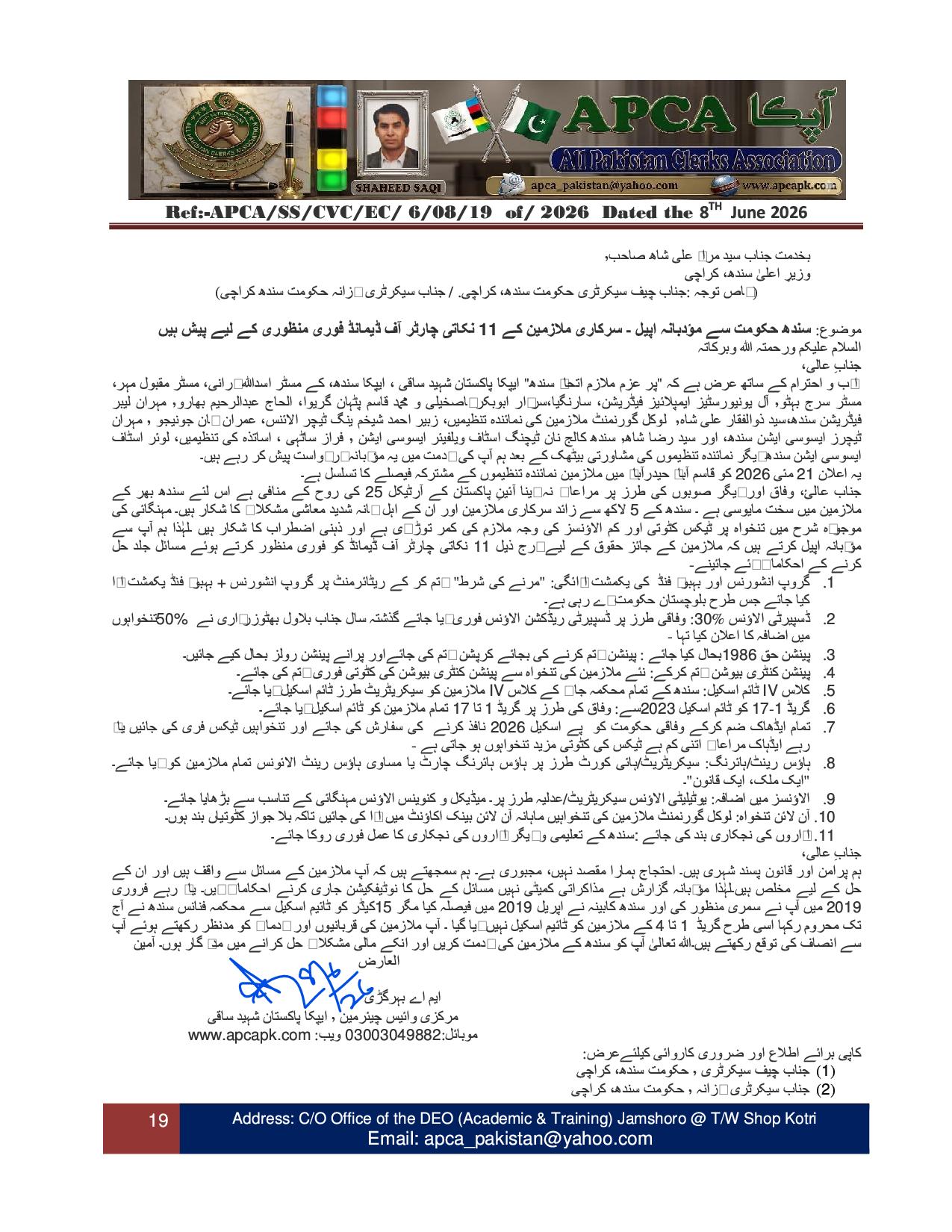 سندھ حکومت سے مؤدبانہ اپیل - سرکاری ملازمین کے 11 نکاتی چارٹر آف ڈیمانڈ فوری منظوری کے لیے پیش ہیں