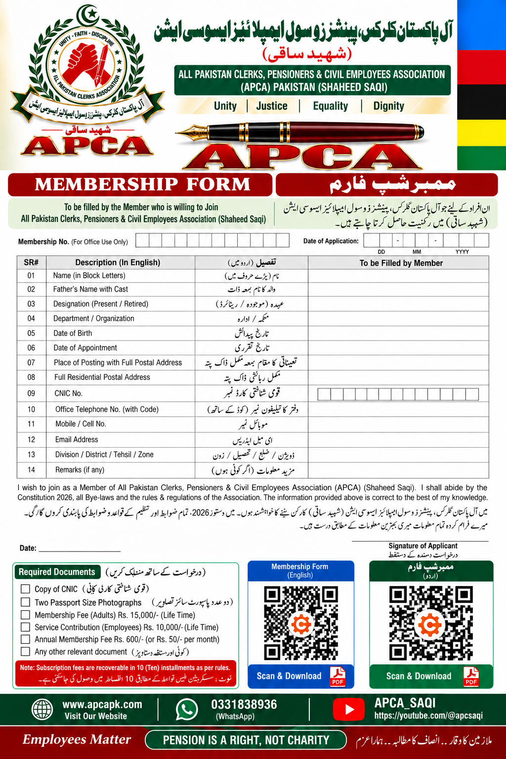 ممبر شپ فاارم اپیکا پاکستان (شھید ساقی)